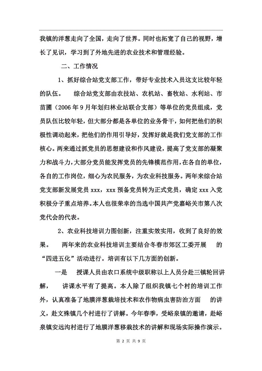 2017乡镇农技站年终工作总结_第2页