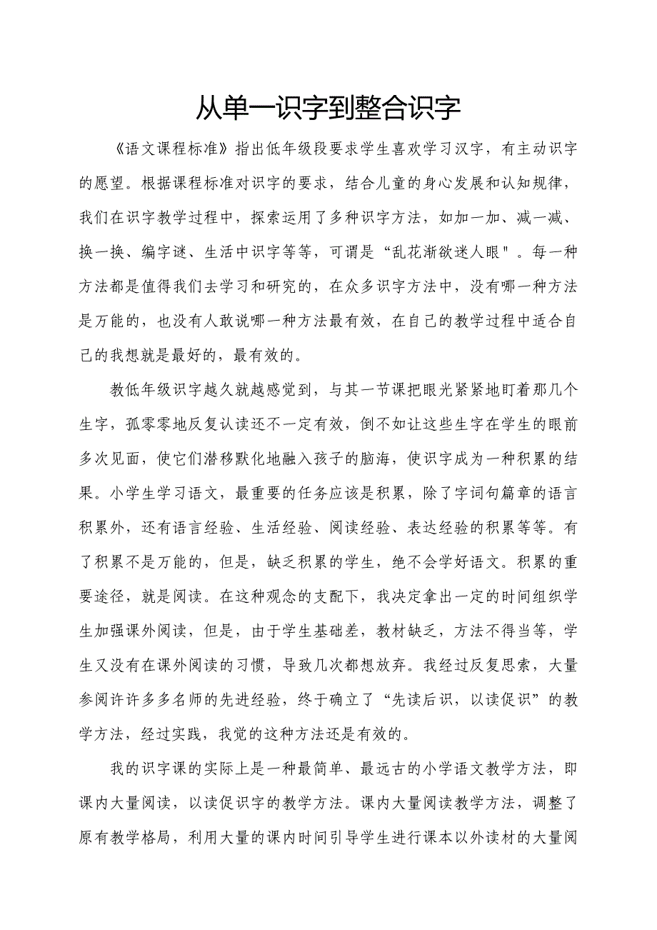 从单一识字到整合识字_第1页