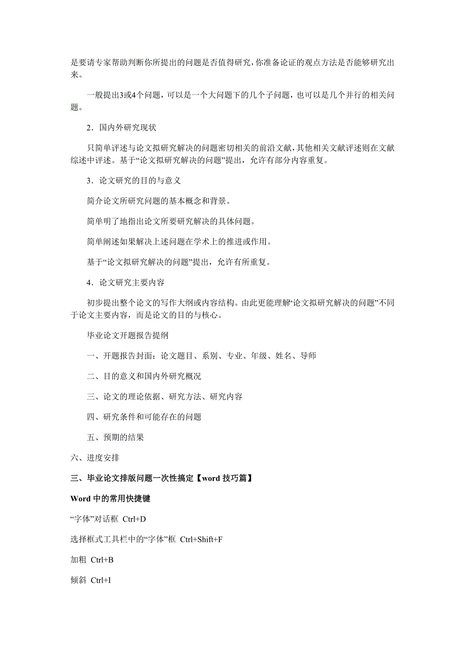 从毕业论文到离校手续_第2页