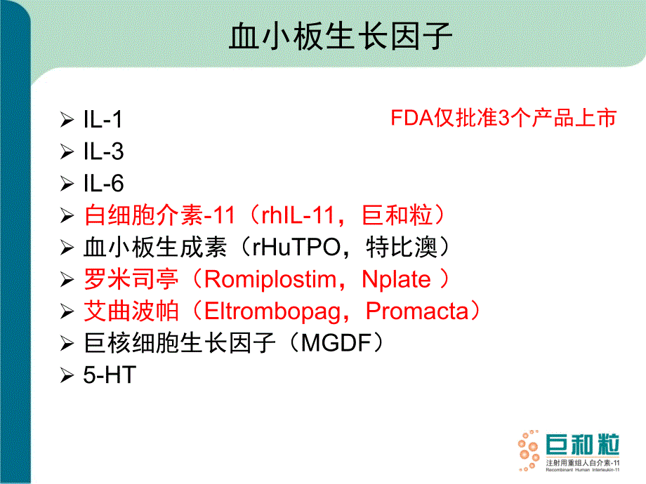 巨和粒血液科最新幻灯片_第4页