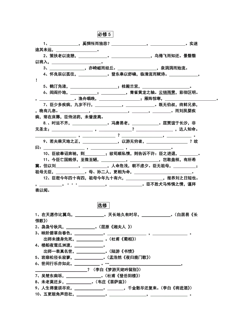 高二背诵默写检测(必修5诗歌散文欣赏)_第1页