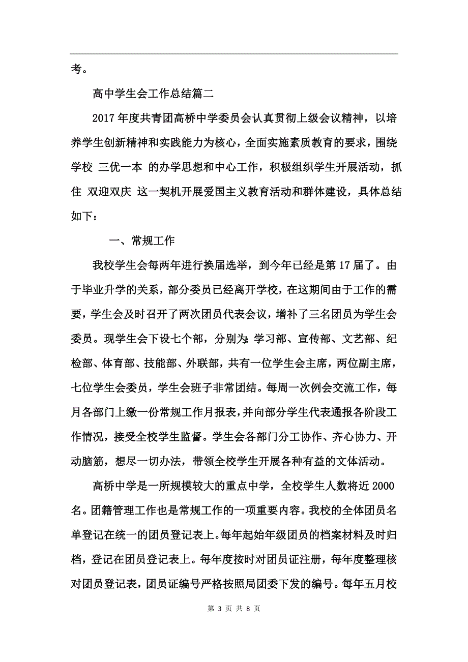 高中学生会工作总结范文_第3页