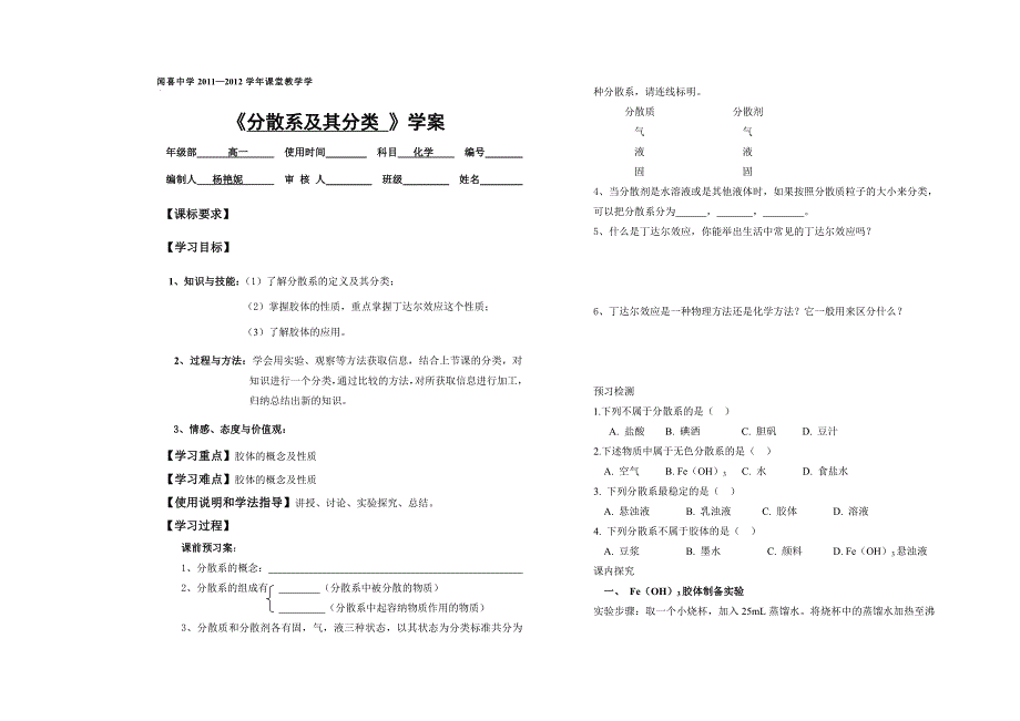 分散系及其分类教学学案_第1页