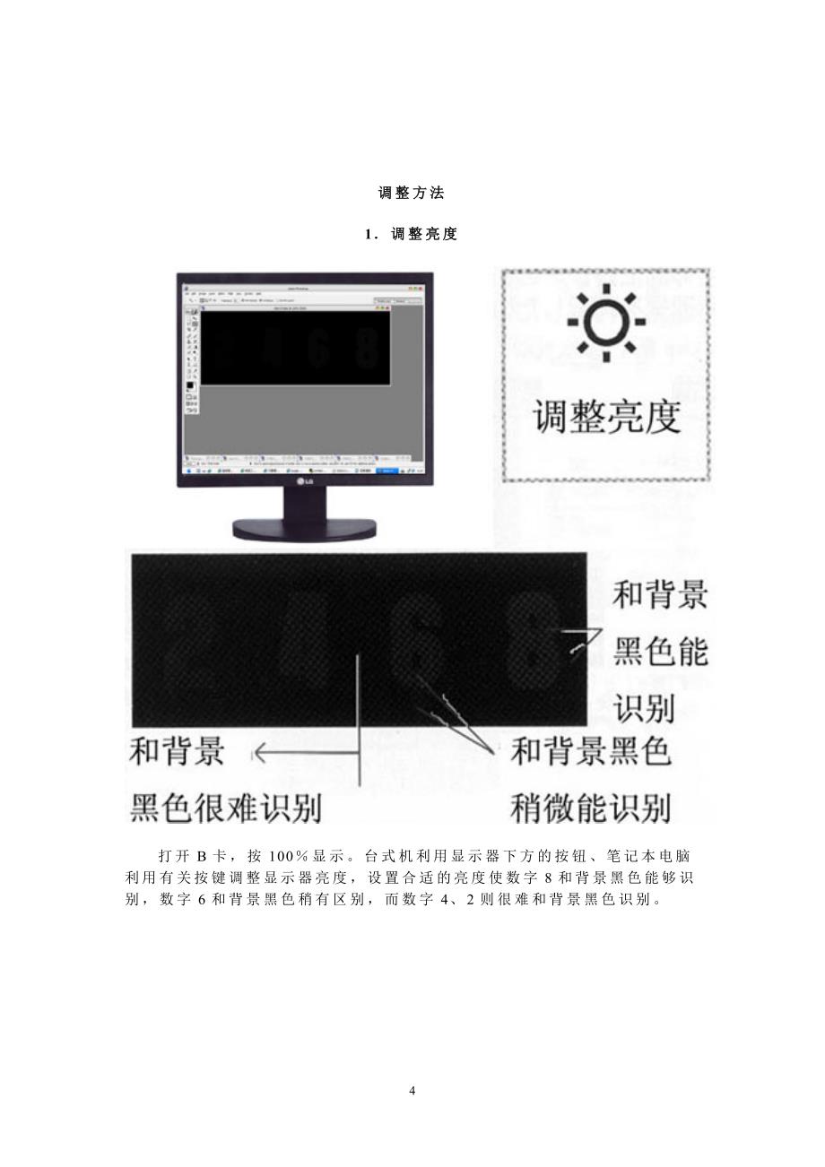 亮度反差色彩教你校准显示器_第4页