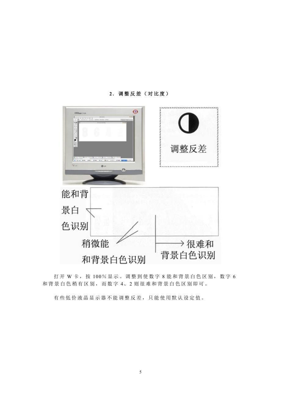 亮度反差色彩教你校准显示器_第5页