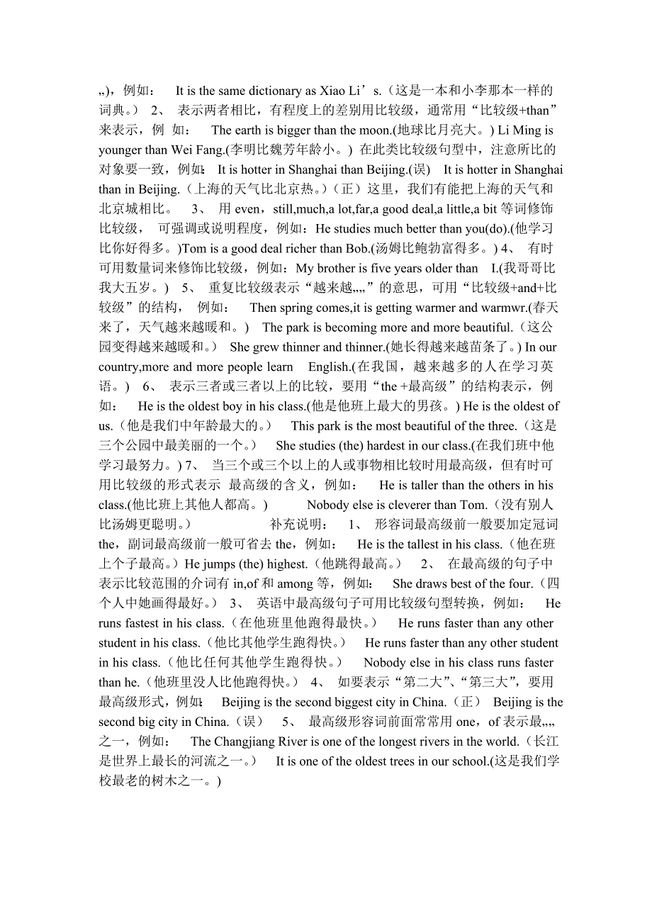 形容词和副词的比较法_第2页