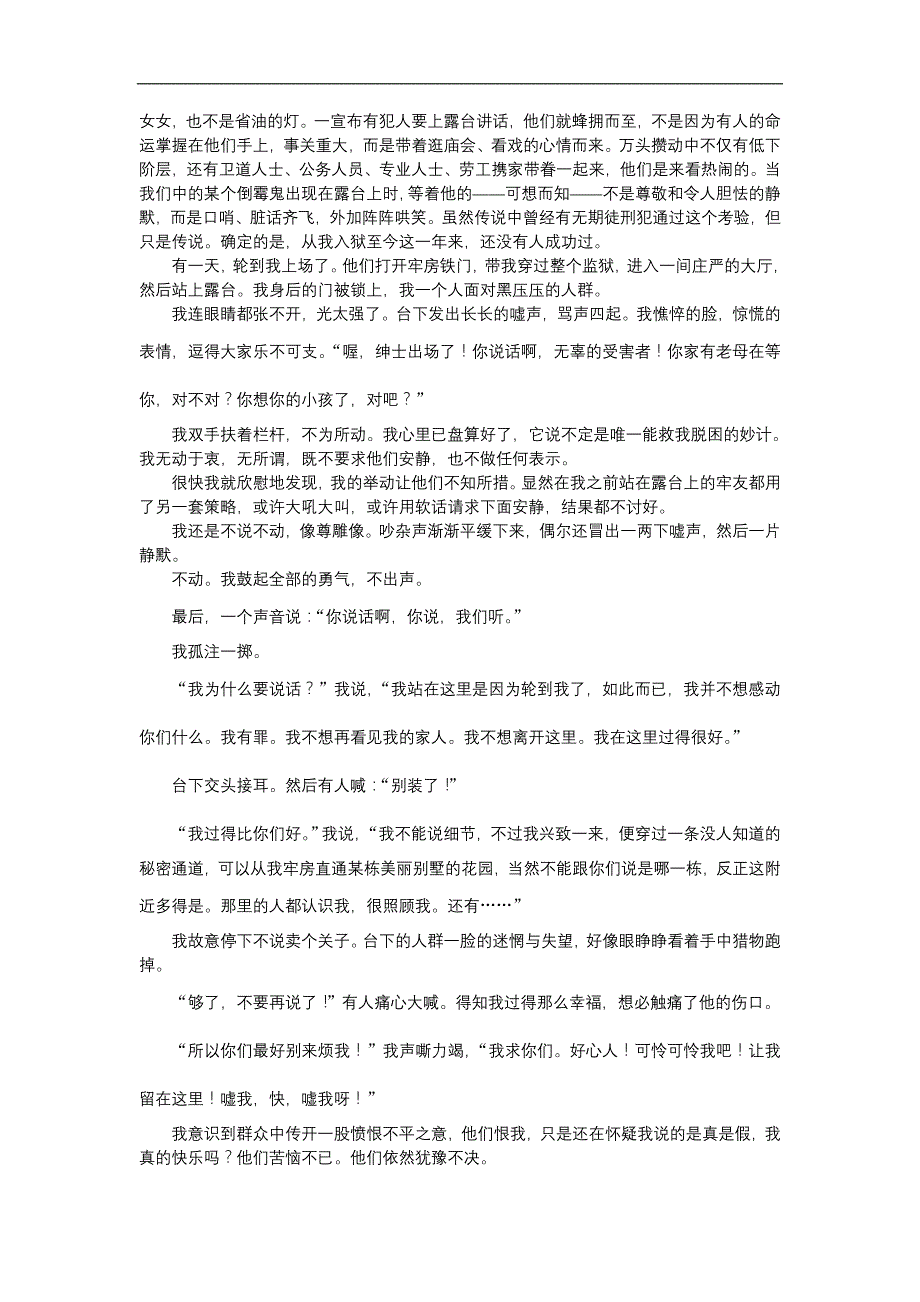 高考语文(全国版复习方略练习论述类文本阅读专题二落实巩固提高含答案_第4页