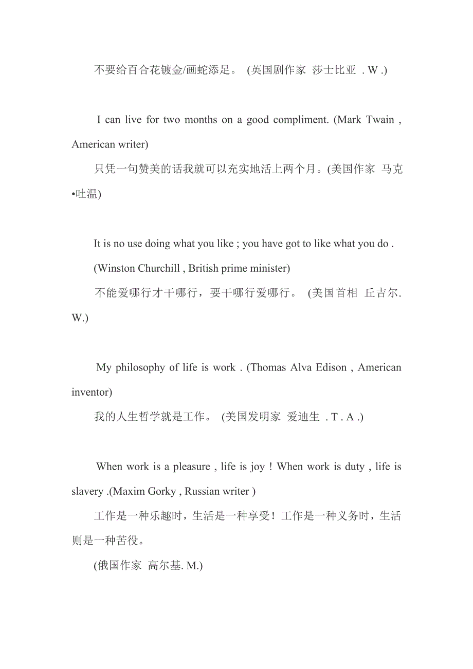 四六级作文中常用的谚语及名人名言_第3页