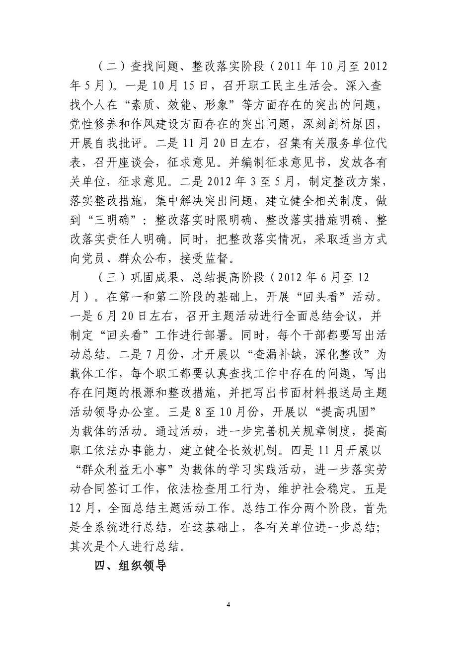 强素质、提效能、树形象实施方案_第4页