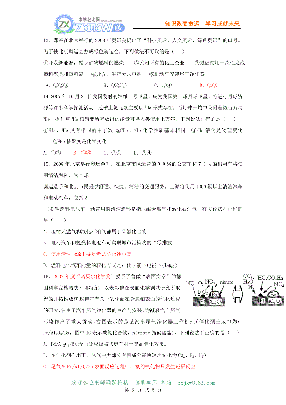 【化学】高考热点知识训练17环境保护、生活、最新科技等_第3页