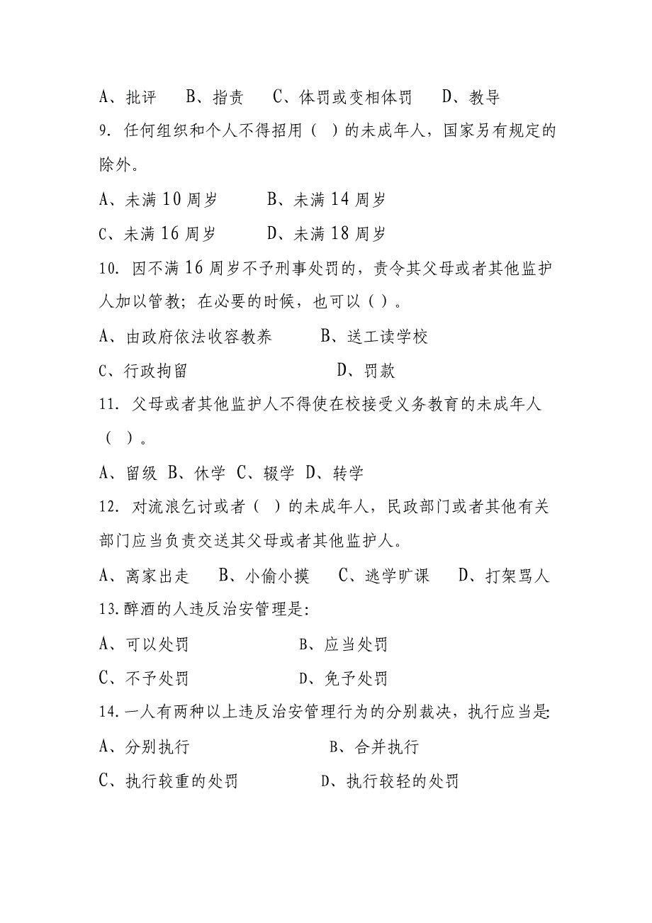 漳州市中小学“三项教育”知识竞赛_第2页