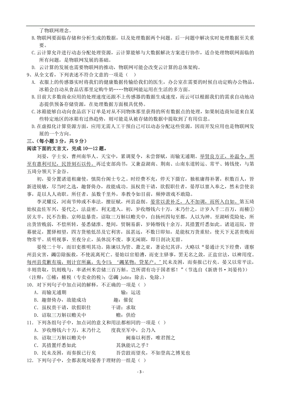 江西省南昌市10所省重点中学命制2013届高三第二次模拟突破冲刺语文试题(八)_第3页