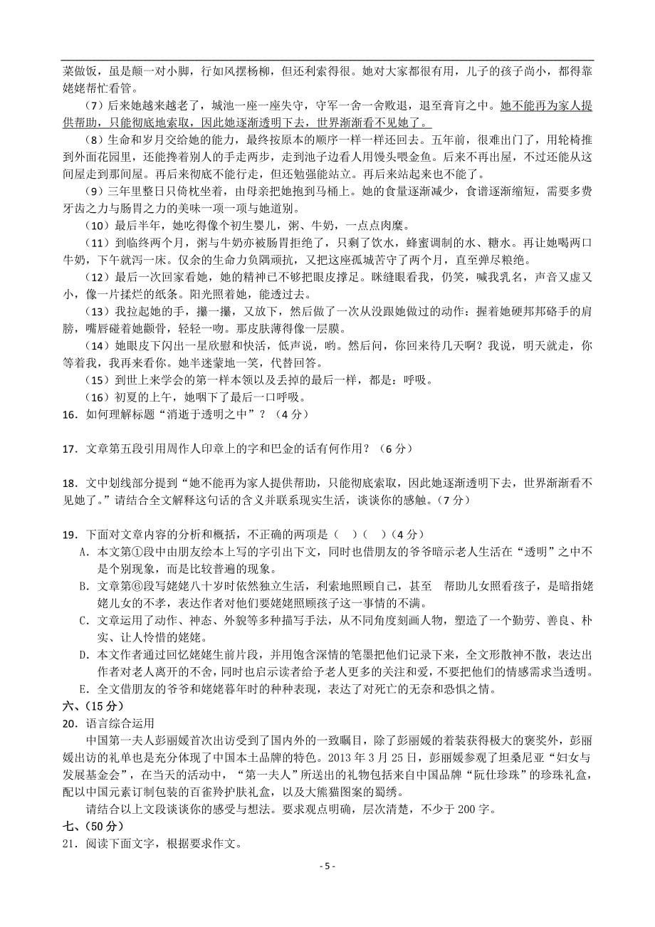 江西省南昌市10所省重点中学命制2013届高三第二次模拟突破冲刺语文试题(八)_第5页