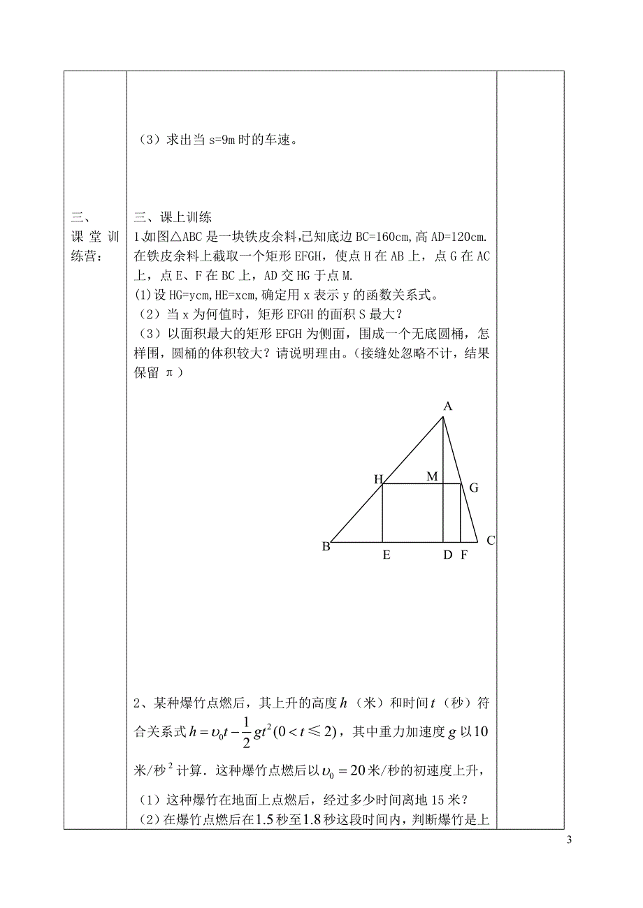 河北省唐山市滦南县青坨营镇初级中学九年级数学下册 30.4 二次函数的应用（第3课时）教案 （新版）浙教版_第3页