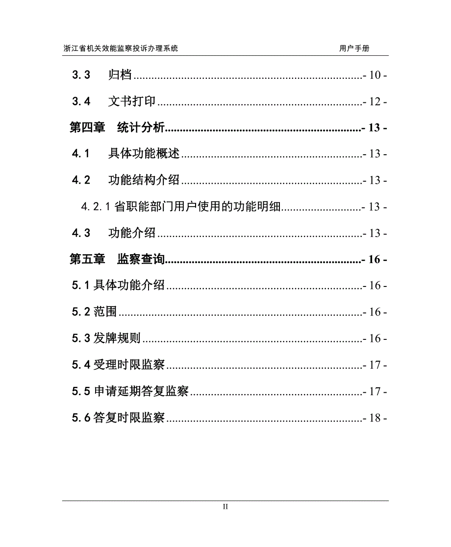 投诉系统用户使用手册(职能部门)A1_第3页