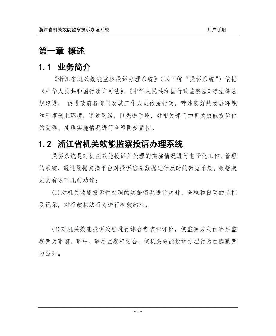 投诉系统用户使用手册(职能部门)A1_第4页