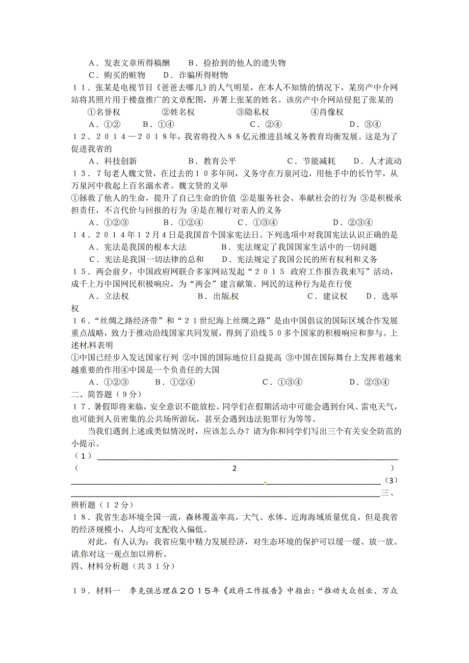 海南省2015年初中毕业生学业水平考试政治试卷_第2页