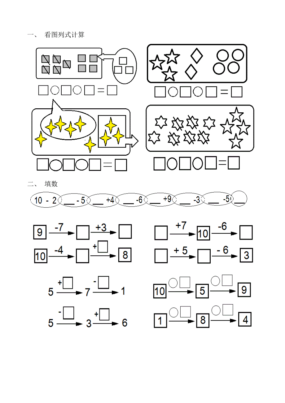 小学一年级上数学10以内的加减看图列式计算_第1页