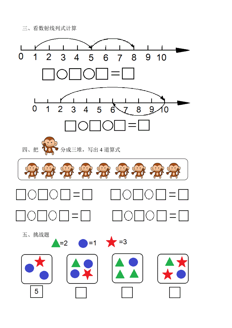 小学一年级上数学10以内的加减看图列式计算_第2页