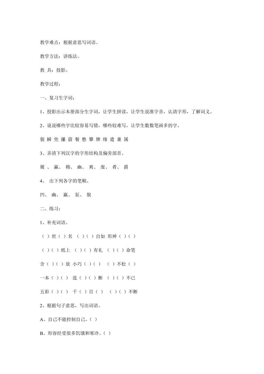 四年级语文复习教案第一学期2007_第5页