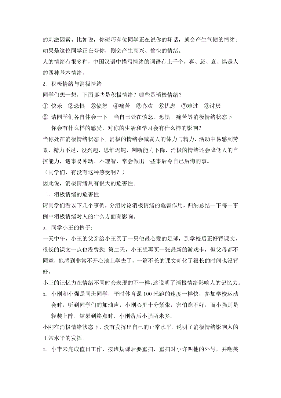 2善于调节你的情绪——心理健康教育教案_第2页