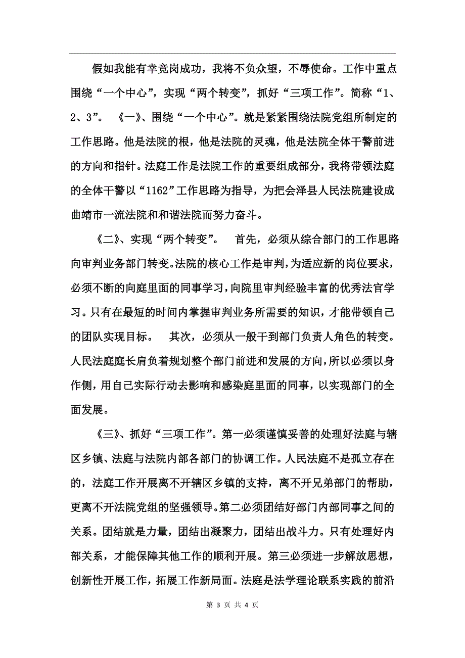 2017县法院竞争上岗演讲稿范文_第3页