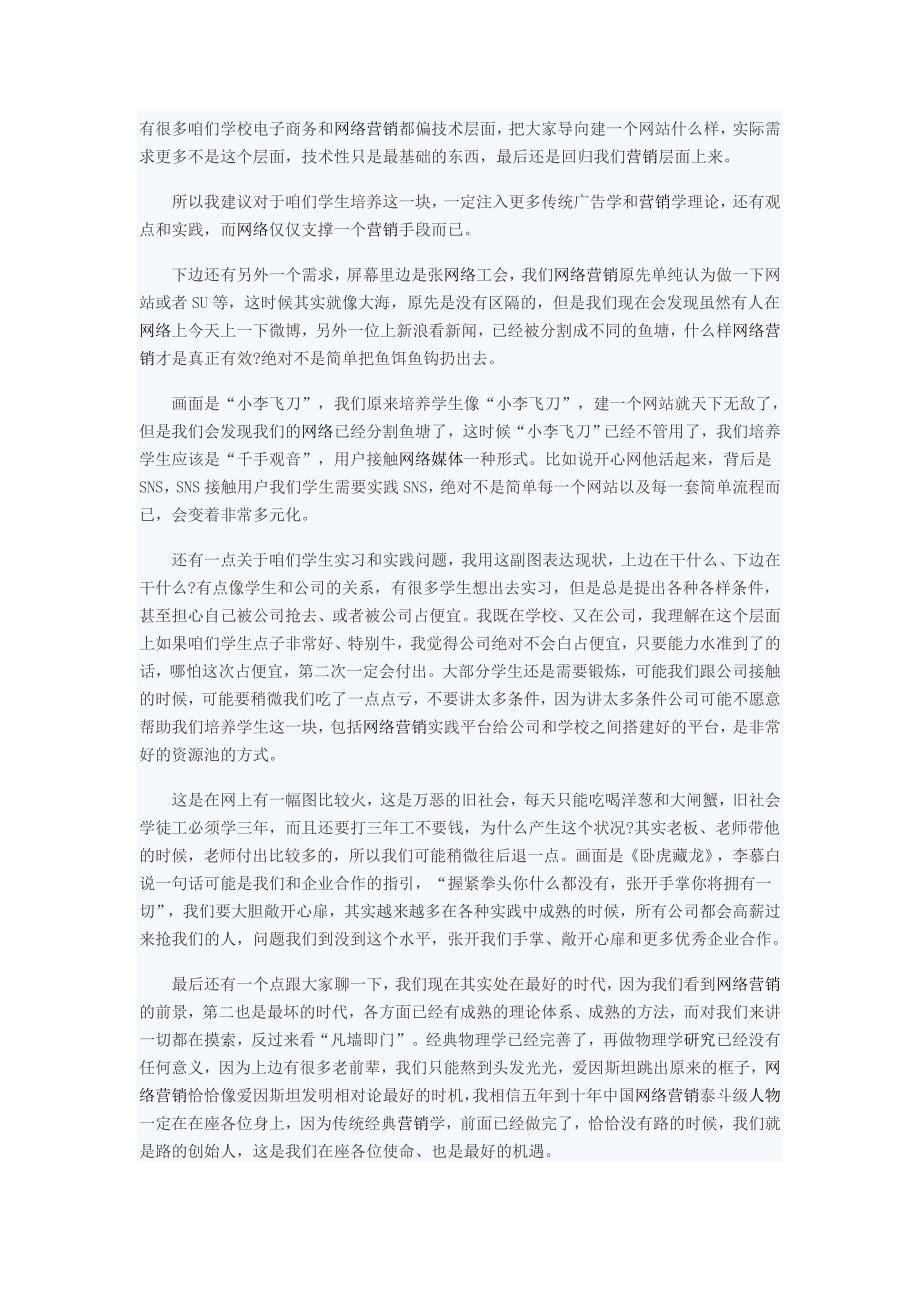 刘东明网络营销惊喜无限源于实践_第5页