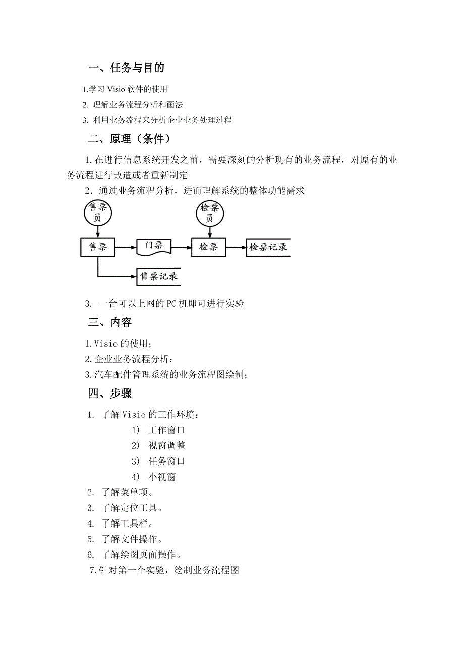 系统需求分析(业务流程图的练习)_第2页