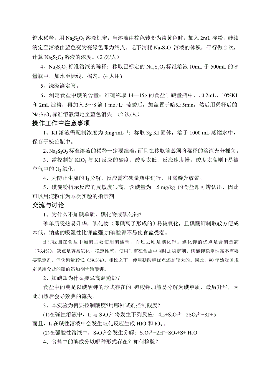 实验11食盐中碘含量的测定_第3页