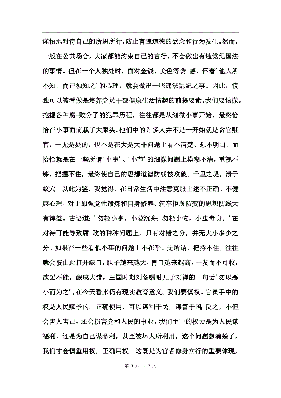 2017反腐倡廉的心得体会_第3页