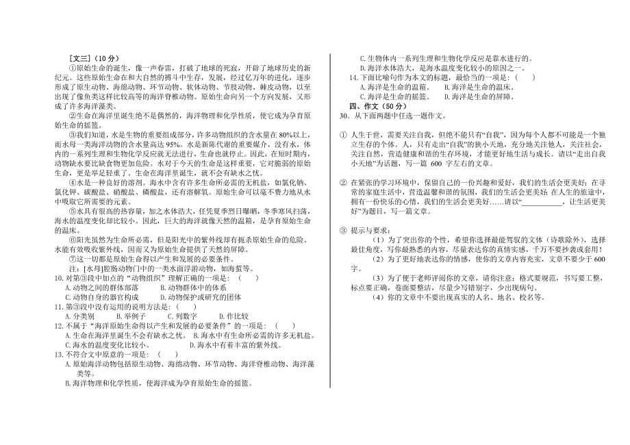 哈市2010年度朝鲜族中学初中升学考试汉语模拟题_第4页