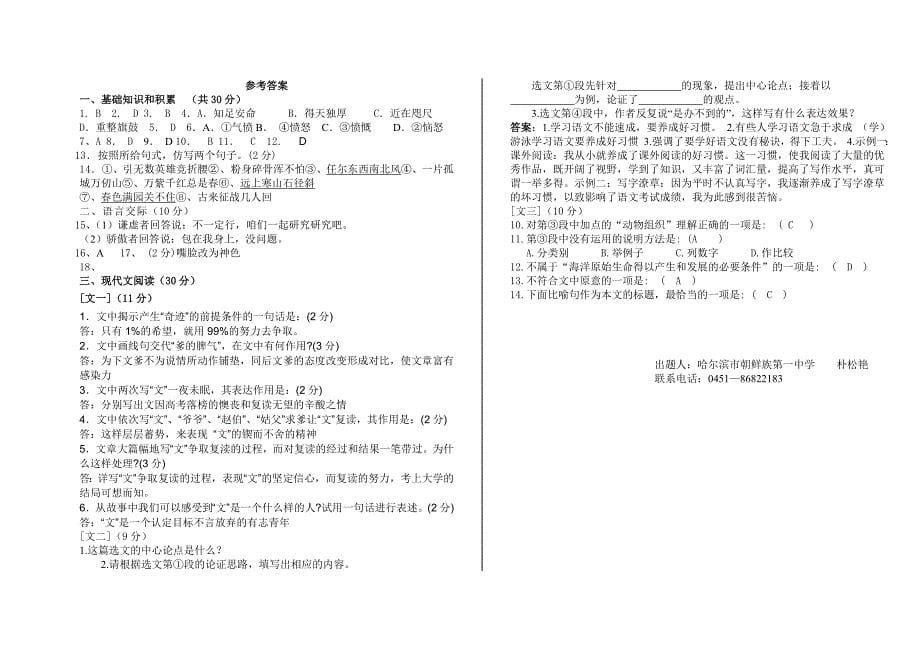 哈市2010年度朝鲜族中学初中升学考试汉语模拟题_第5页