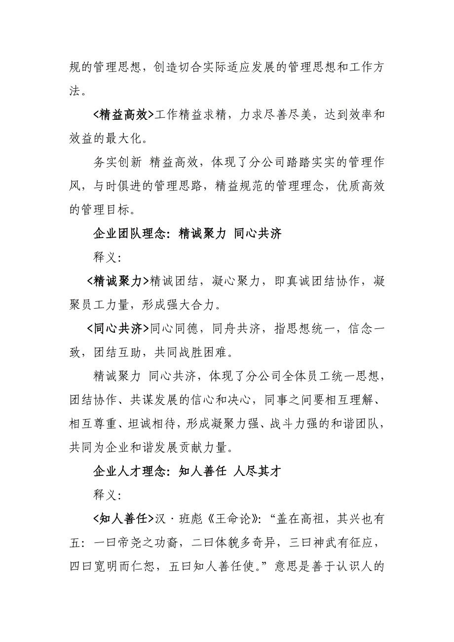 承德供电平泉分公司企业文化工作理念和班组格言_第3页