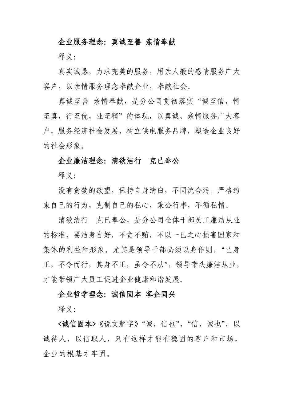 承德供电平泉分公司企业文化工作理念和班组格言_第5页