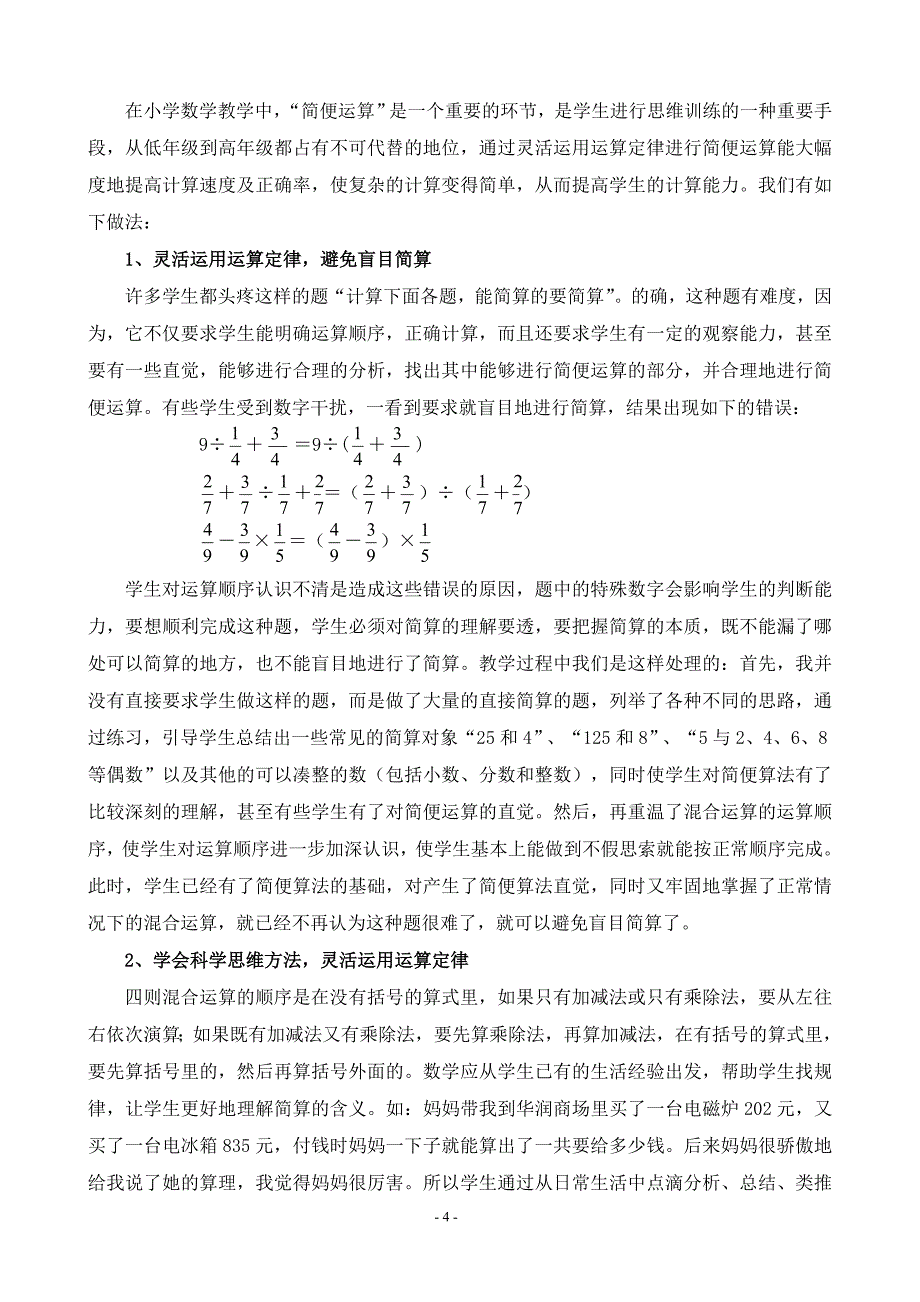 在新课标下小学生计算能力培养的研究_第4页