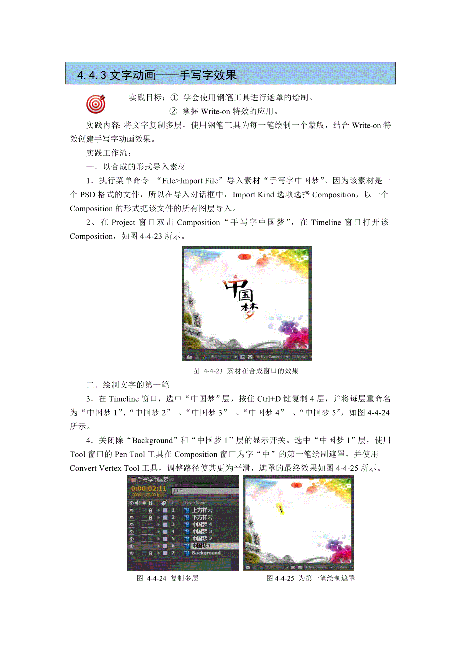 AEcs6手写字效果的操作步骤_第1页