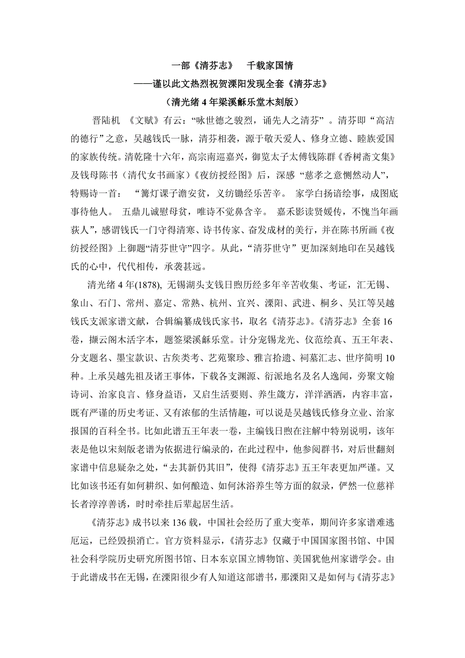 一部清芬志千载家国情1_第1页