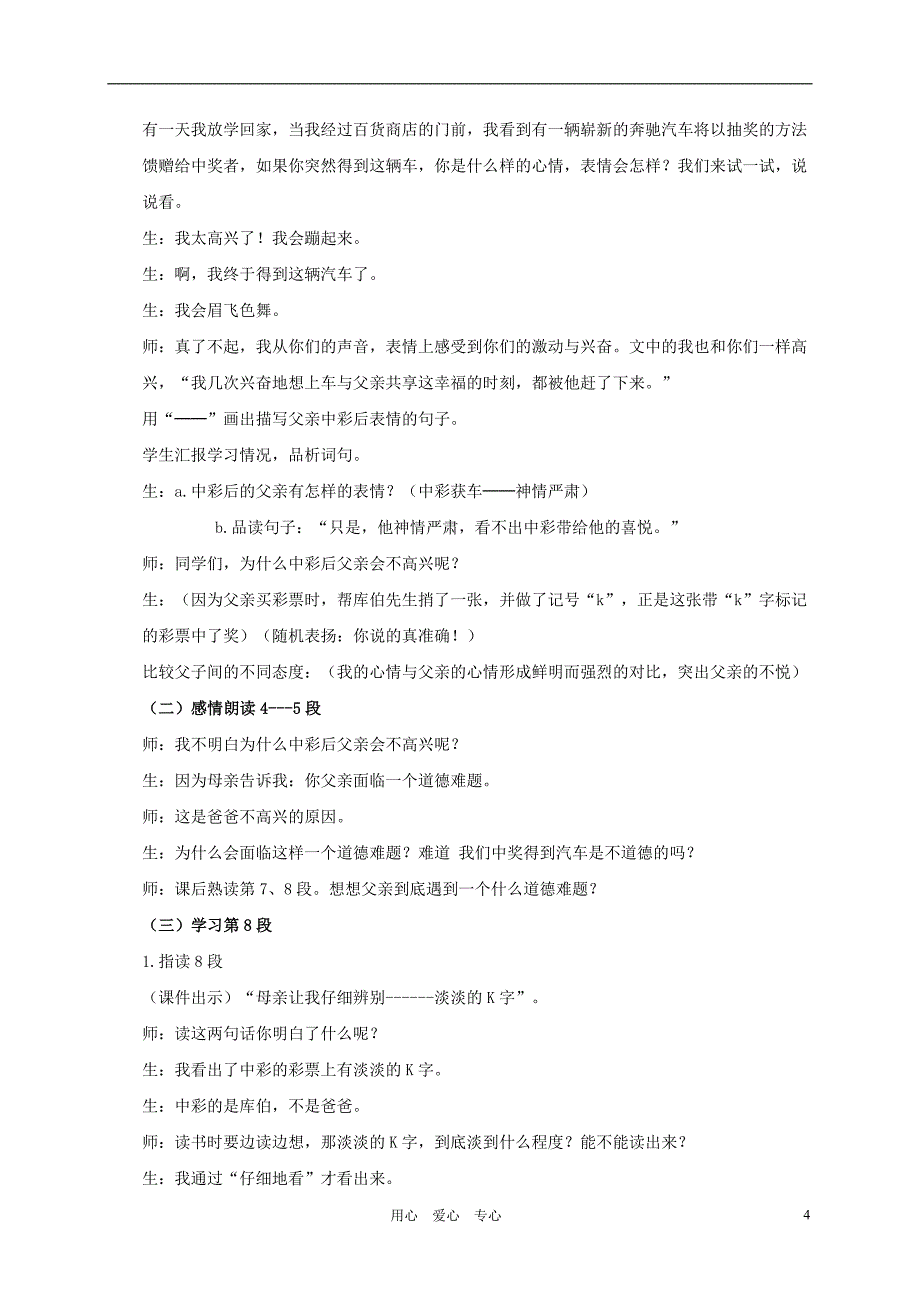 四年级语文下册中彩那天教案人教新课标版_第4页