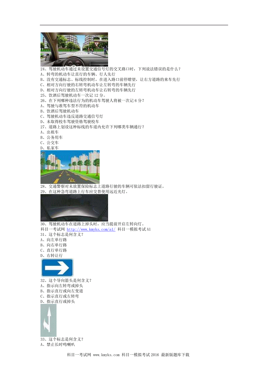 游艺县驾校考试C1小型手动档汽车答题技巧_第3页