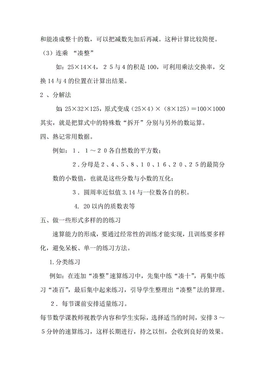 四年级校本选修《速算》教学计划及安排_第3页