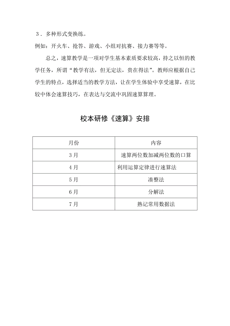 四年级校本选修《速算》教学计划及安排_第4页