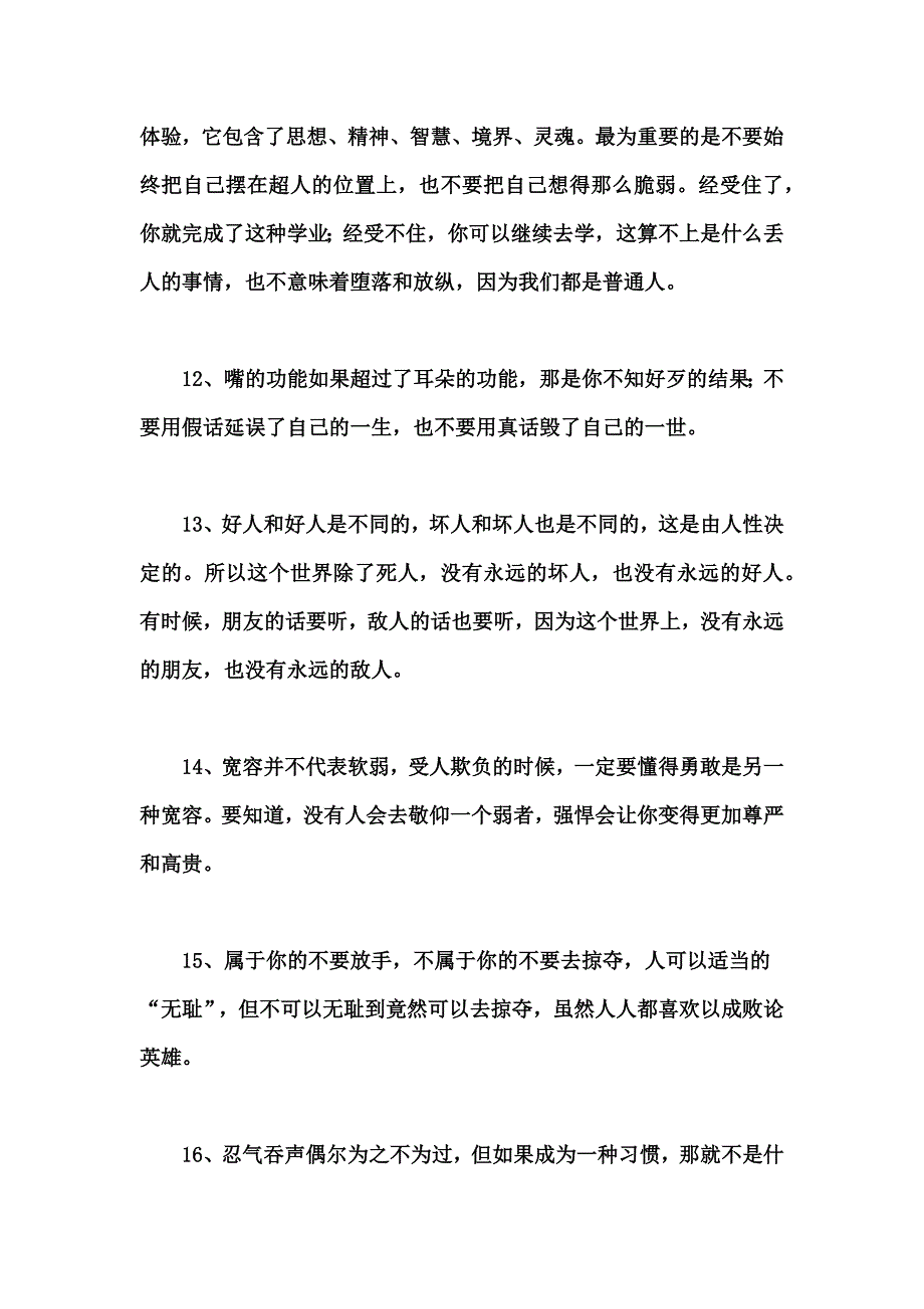 当今现实社会生存的经典忠告_第3页