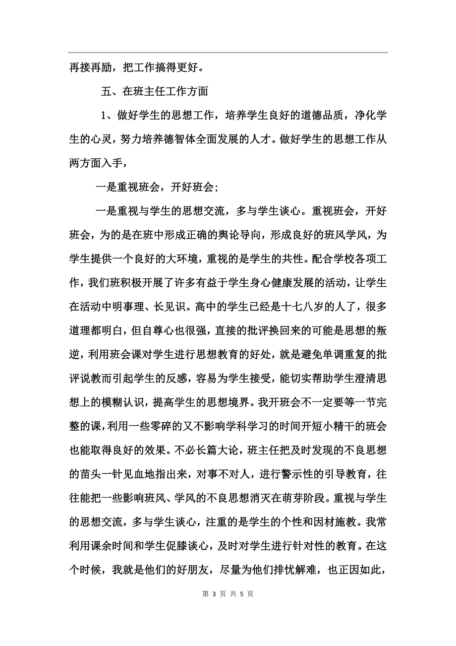 高中教师个人总结_第3页