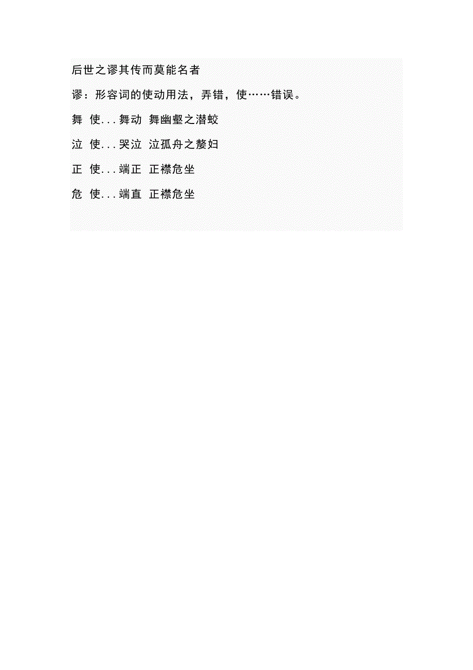 高二第一学期期末考试文言文词类活用现象整理_第3页