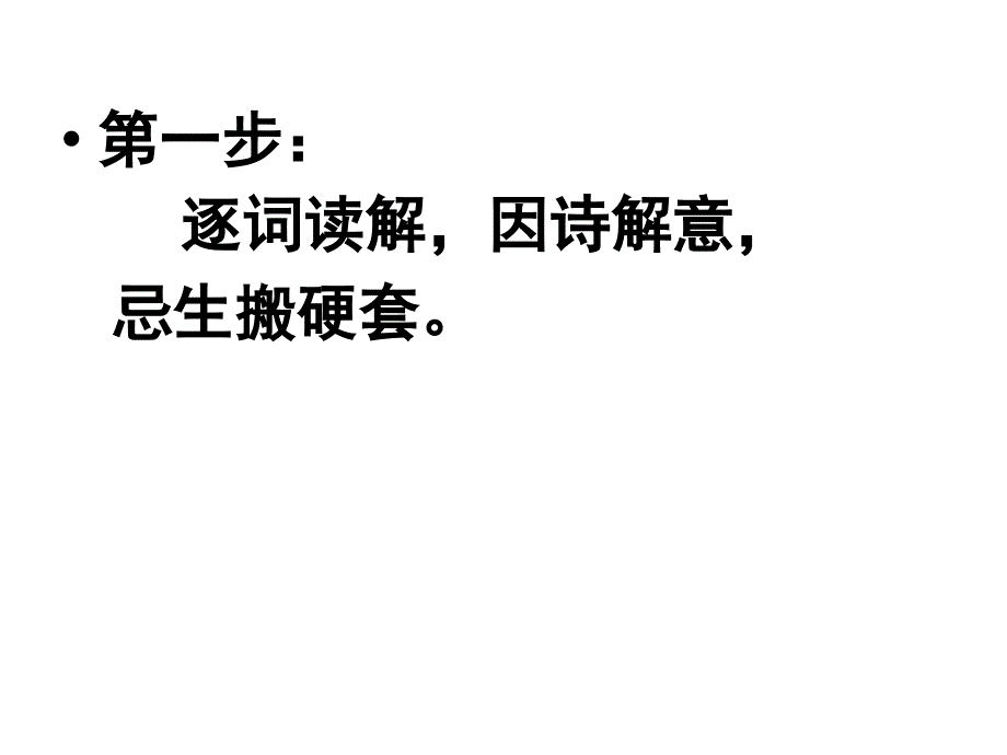 诗歌鉴赏答题指导小利_第3页