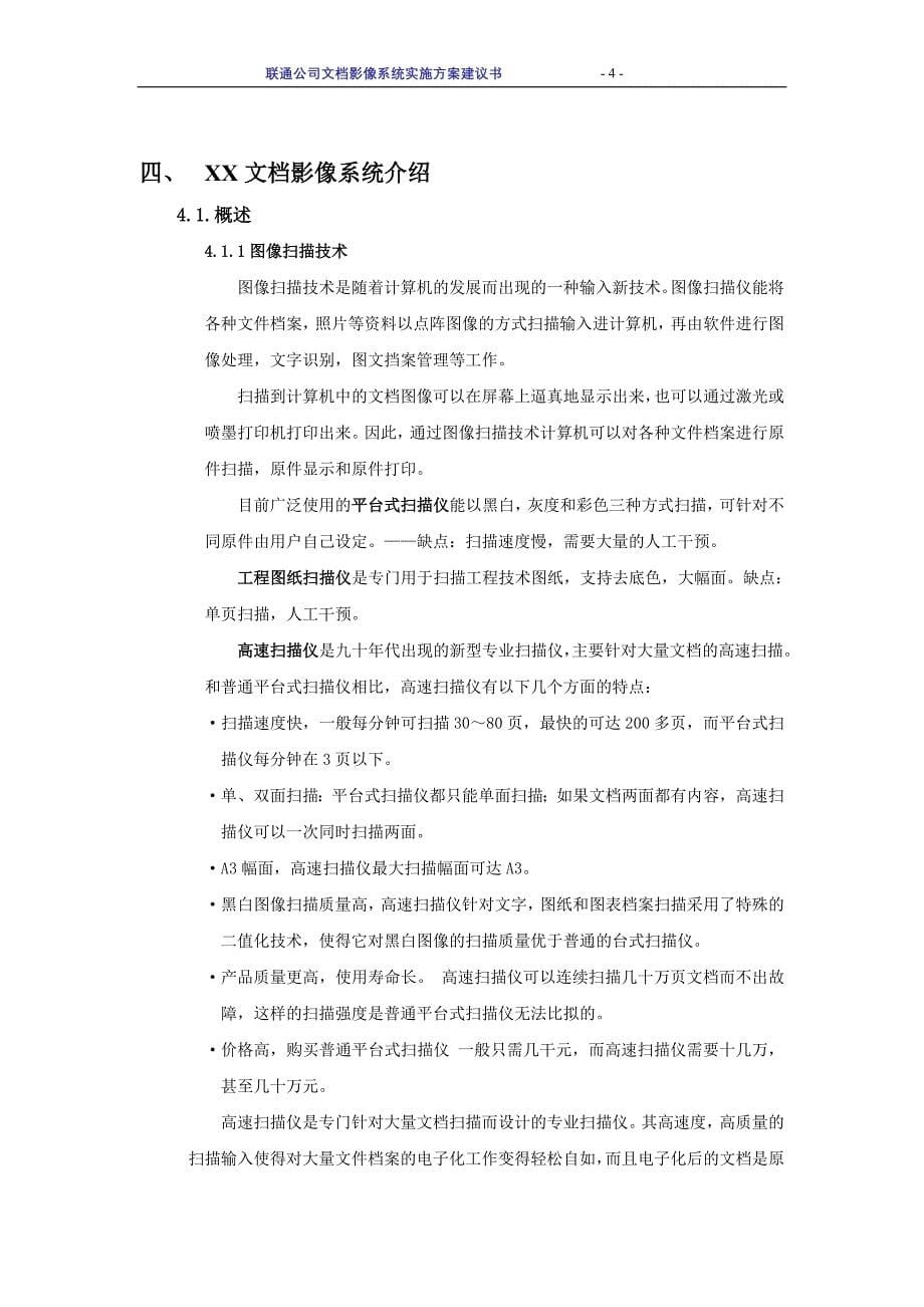 技术图文影像系统方案书_第5页