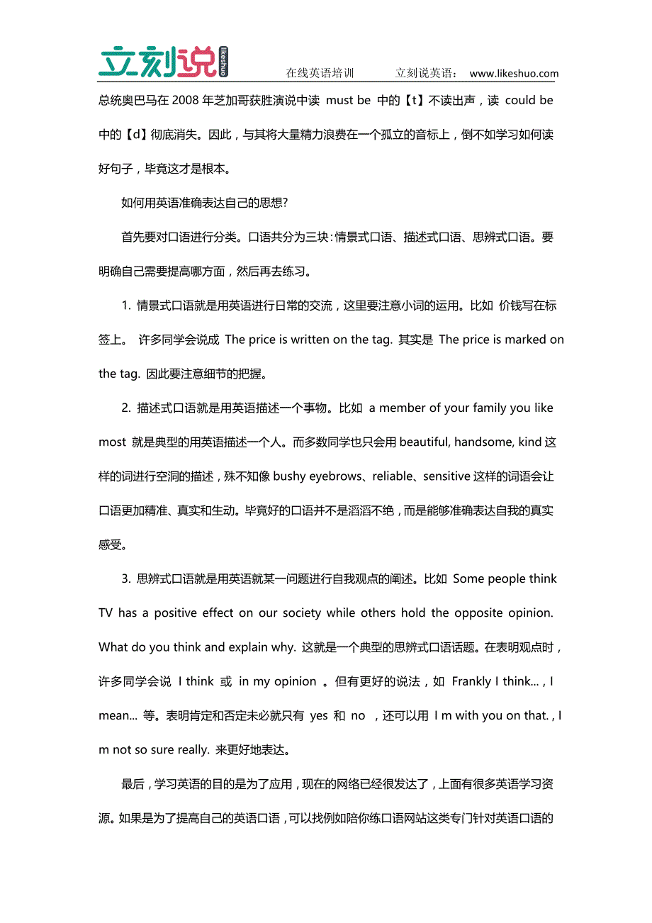 在线英语学习教你一套流利地说英语练习方案_第2页