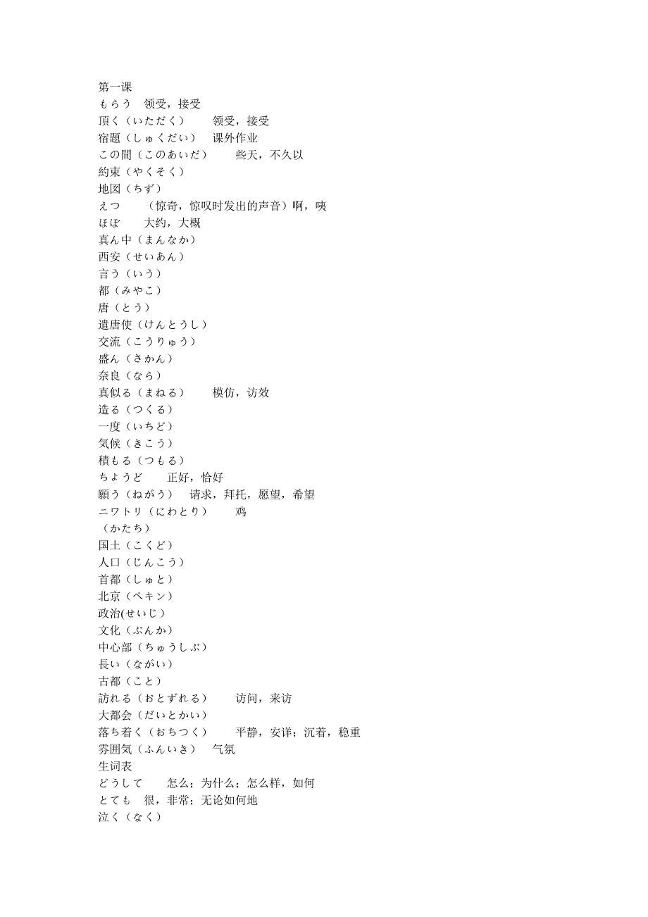 新大学日语标准教材(基础篇2)单词_第1页