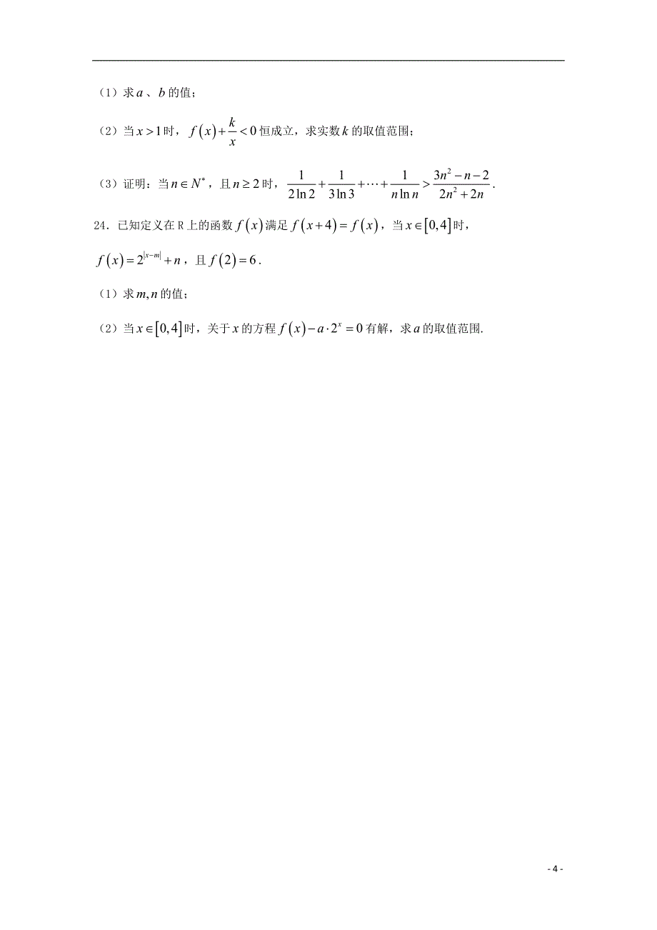 河北省2015-2016学年高一数学上学期周练试题（二）（承智班）_第4页