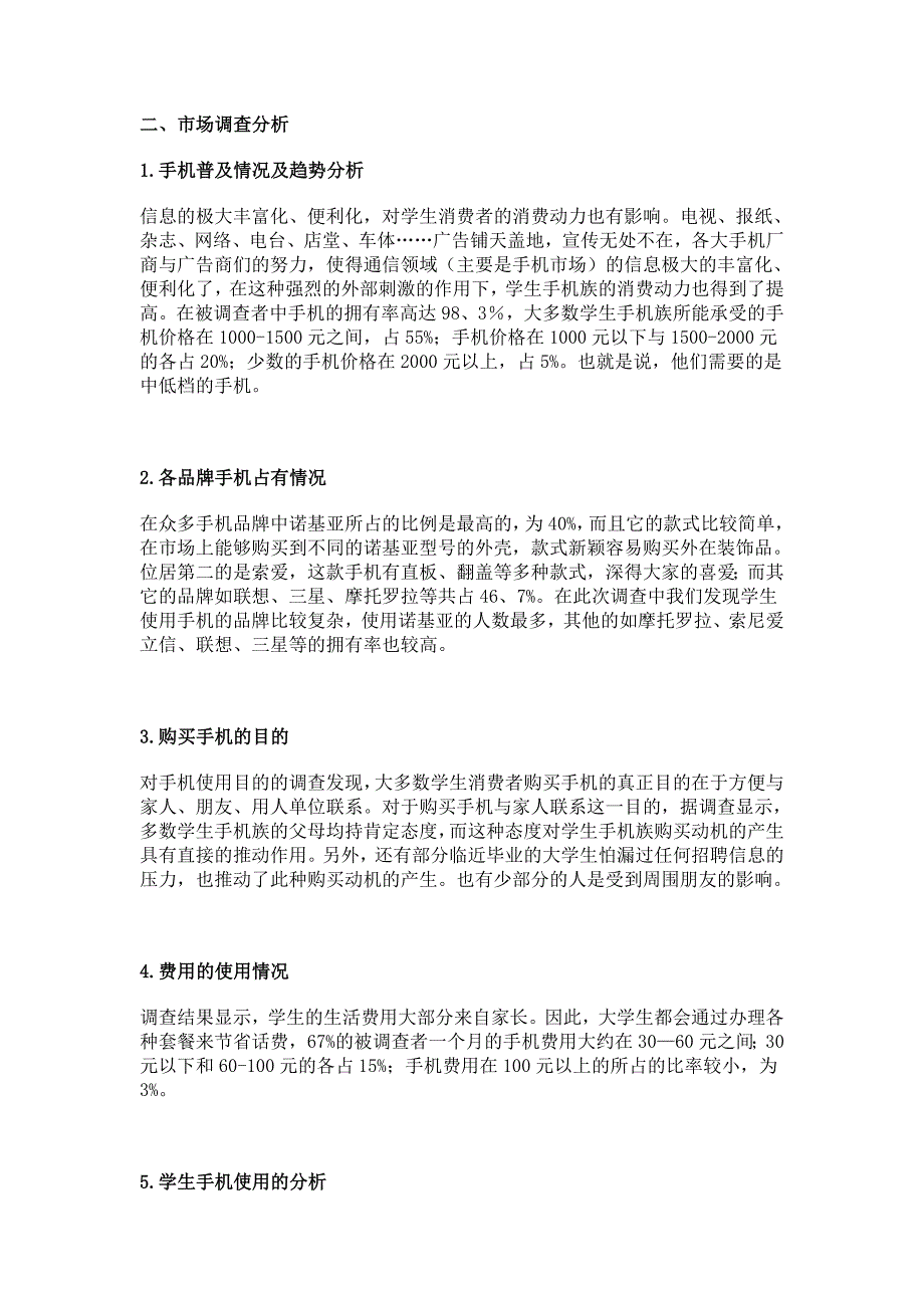 大学生手机消费状况调查_第2页